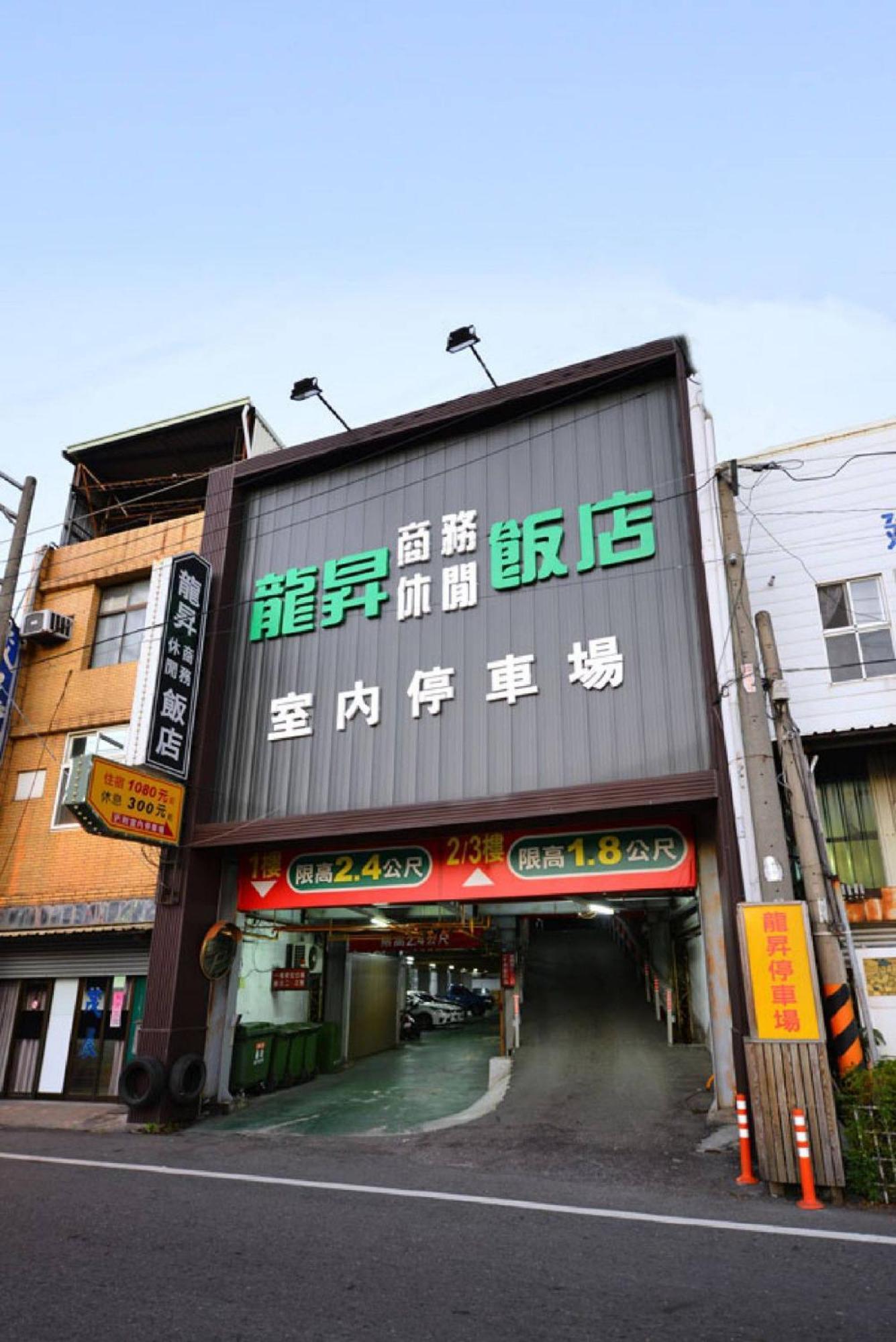 龍昇商務休閒飯店 يونغ كانغ المظهر الخارجي الصورة